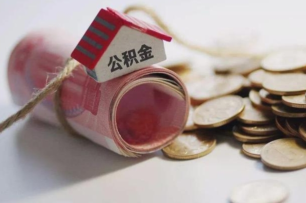 固始缺钱怎么把公积金提取出来（固始公积金提取中介）